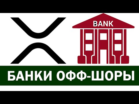 XRP Рипл. Криптовалюта RIPPLE уничтожит офф-шоры! ToTheMoon