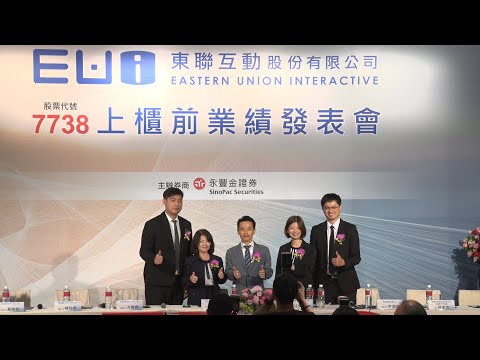 東聯互動上櫃前業績發表會