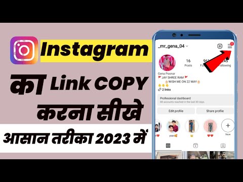 instagram link copy kaise kare | how to copy instagram profile link 2023