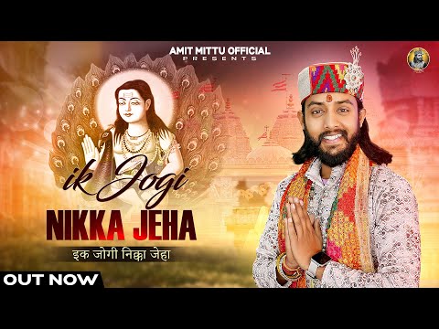 Ik Jogi Nikka Jeha (Full Video) | Amit Mittu | Trinetra House | New Baba Balak Nath Bhajan 2024