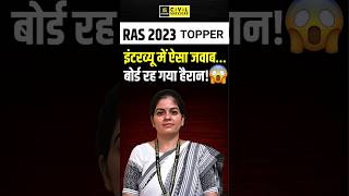 RAS 2023 Topper | Palak Kumawat | RAS Mock Interview