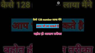 कैसे लाया मैंने 128 नंबर UPTET में ||  आप भी ला सकते है || #short