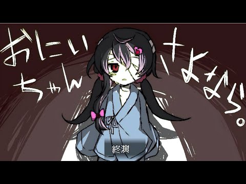 【ゆっくり実況】お兄ちゃんを探すだけのゲームが鬱すぎると思ったら衝撃の結末だった【おにいちゃんがいない】