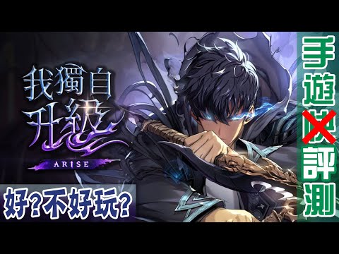 【８８】《我獨自升級:ARISE》你獨自課金！Pay Leveling  #netmarble