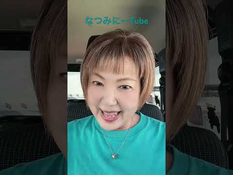 なつみにーTube  PR #youtube #youtuber #なつみ #あいみょん #マリーゴールド#熟女
