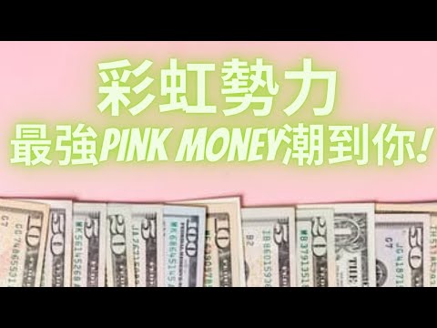 彩虹經濟的崛起：LGBTQ+群體的消費力量你無法想像📈🌈揭開彩虹經濟的奇幻面紗！「彩虹經濟」的秘密武器是什麼?企業如何搶攻「彩虹經濟」這塊藍海?如何改變商業世界
