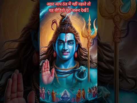 महादेव की चेतावनी  #mahadev #mahakal #bholenath #motivation #motivational #astrology #tips