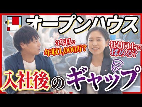 【オープンハウス】激務は本当？やばい？若手社員に聞くギャップ