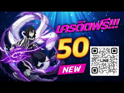 ตอนรับสมาชิกใหม่ แจกเครดิตฟรี50 บาท สมัครเลย ล่าสุด 2025** ด่วนก่อนเต็ม