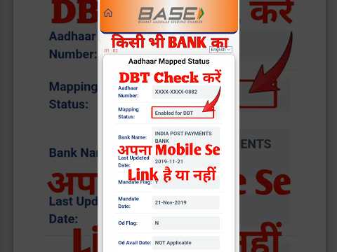 Bank Me DBT Kaise Check Kare | DBT Check kaise kare | DBT Check kaise kare hai ya nhi Bank me #short
