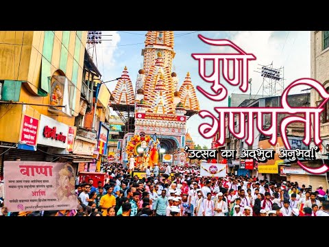 Pune Ganpati Visarjan Video 2024 || Dagdusheth Ganpati visarjan पुणे गणपती विसर्जन