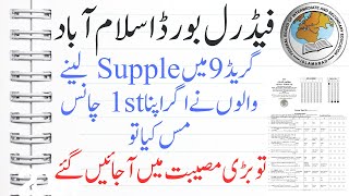 Supplementary paper Class 9th |Supplementary paper Class 10th |Important Chance for Class 9 Students