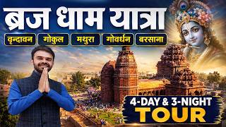 4 Day & 3 Night tour of Vrindavan, Mathura | Gokul | Govardhan parikarma | barsana। ब्रज यात्रा 2024