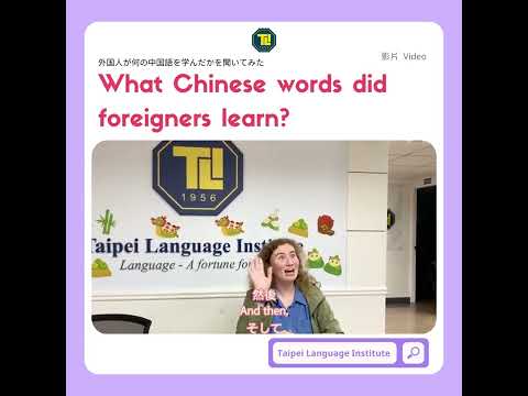 What Chinese words did foreigners learn? 外国人が何の中国語を学んだかを聞いてみた