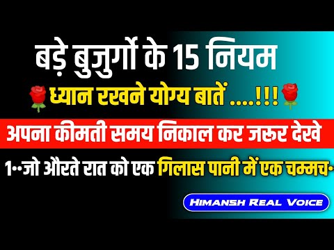 बड़े बुजुर्गों द्वारा जरूरी नियम 15 Lessonable quotes Viral Kitchen Tips #gharelunuskhe #Viraltips