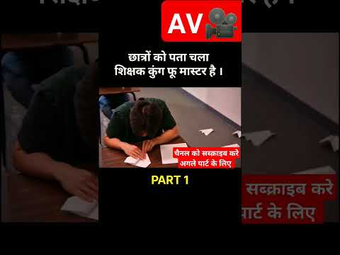 student ko nhi pata unka teacher ku fu master hai part 1#youtubeshorts #moralstory#short#trending