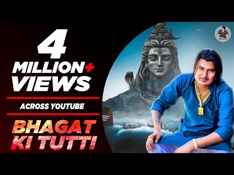 Bhagat Ki Tutti | Amit Saini Rohtakiya | New Shivratri Song 2022 | New Haryanvi Songs Haryanavi 2022