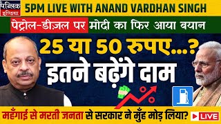 PM Modi Reiterates Using Less Petrol-Diesel: Fuel Price to Go Up Soon; Prepare for Inflation | LIVE