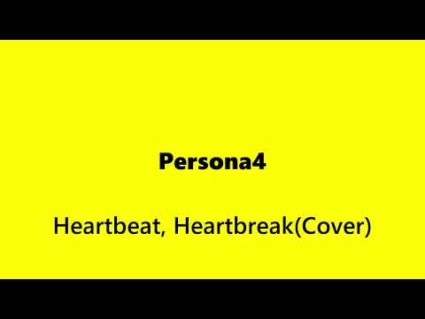 Heartbeat,Heartbreak(Cover) 歌ってみた ペルソナ4 街BGM