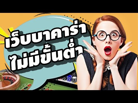 เว็บบาคาร่า ไม่มีขั้นต่ํา สล็อตเว็บตรง ทรูมันนี่วอเลทไม่มีขั้นต่ำ