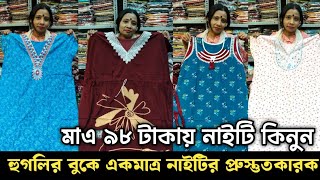 Rs.98/- Nighty Starting | Nighty Wholesale Market in Rishra Hoogly 