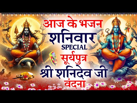 2025 शनिवार Special भजन | शनिदेव गाथा | श्री शनि अमृतधारा | Shanidev Bhajan |Nonstop Shani Bhajan