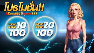 20รับ100 wallet ถอนไม่อั้น สล็อต โปร ทุนน้อย 10 รับ 100 ล่าสุด 2025