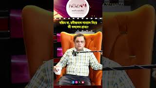 PODCAST | PODKA | Bratya Basu | বঙ্কিম দা, রবীন্দ্রনাথ সান‍্যাল নিয়ে কী বললেন ব্রাত্য?