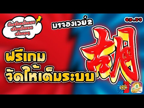 เว็บสล็อตเว็บตรง : ฟรีเกม จัดให้เต็มระบบ