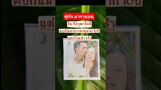 ลิลลี่-ภัณฑิลา วิน ปานสิริธนาโชติ นักแสดงสาวมากความสามารถ หลังจากคบหาดูใจกันมานานกว่า 10 ปี