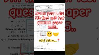 maths 1 std 9th question paper first unit test 2025 100 %real #exampreparation #exam
