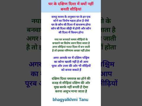 घर के दक्षिण दिशा में क्यों नहीं बनती सीढ़ियां#hinduvrattyohar #hindufestival #vastu #motivational