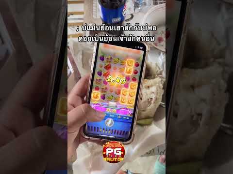 PGZEEDAUTO ยูสไหม่ ปั่นยังไงก็แตก เริ่มต้น 1 บาท 💥 สล็อตเกมส์ #pgzeed #pgslot สล็อตเว็บตรง