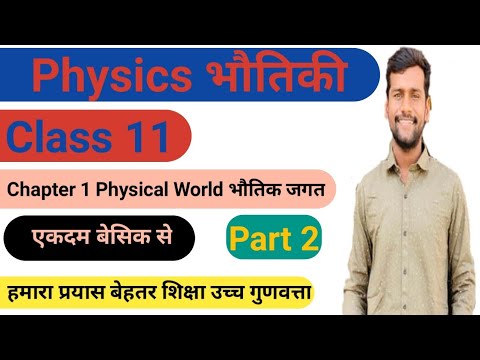 Physics || Class 11 chapter 1 || Hindi Medium || Physical World Part 1