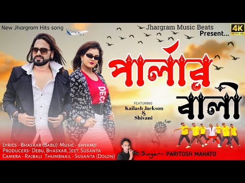 Parlar Bali: Paritosh mahata new jhumur song