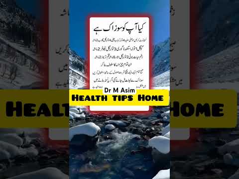 کیا آپ کو سوزاک ہے || Health tips home