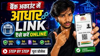 Aadhaar Link With Bank Account Online | NPCI Mapping & DBT Enable 2026