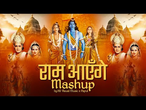 Ram Aayenge Mashup | HS Visual Music x Papul | Ayodhya Ram Mandir Song 2024 | Jai Shree Ram Mashup