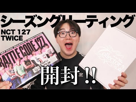 【新春‼︎】大好きなアイドルのシーズングリーティング開封スペシャル🎍🌄