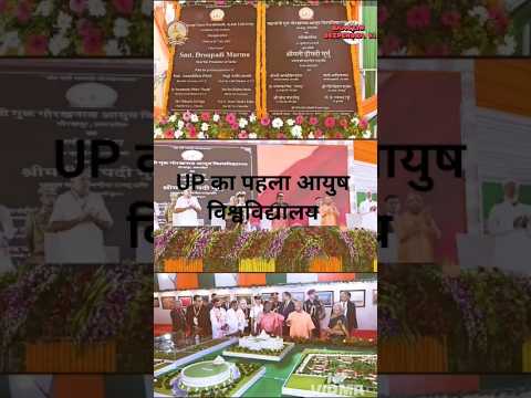 "UP ka Pehla Ayush University | Naya Bharat Naya UP #shorts