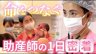 【密着】母子に寄りそう助産師の1日（はぐくみ母子クリニック）