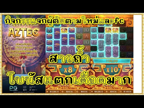 สล็อตpg สล็อตแตก ทุน1000 | สาวถ่ำpg Treasures of Aztec !สาวถ้ำ โบนัสแตกเดือดมาก