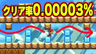 視聴者さんからの挑戦状！クリア率0.00003%のスピードランに挑戦！【マリオメーカー2】