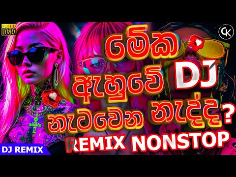 2025 Sinhala New Songs Dj Nonstop New Dj Nonstop Dj Nonstop 2025 Sinhala Dj 2024 Bus Dj @ckremixclub