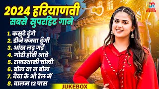 2024 हरयाणवी सुपरहिट गाने - Renuka Panwar | Nonstop Latest Haryanvi Song 2024 Jukebox | Dream Record