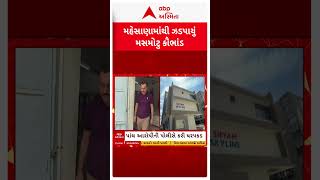 Mehsana News | Masmotu scam caught from Mehsana, police arrest five accused