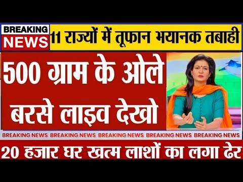 आज 18 मार्च 2025 का मौसम | 18 March Weather News | mausam ki jankari #mausamsamachar