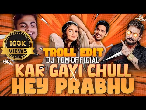 Kar Gayi Chull x Hey Prabhu ( Troll Mix )🔥🔥 | DJ TOM OFFICIAL | Meme Remix | #trollmix