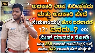 Important update regarding excise sub inspector and constable 2026