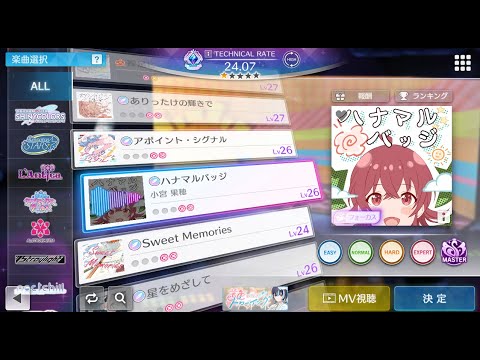 【シャニソン譜面確認】ハナマルバッジ MASTER Lv26